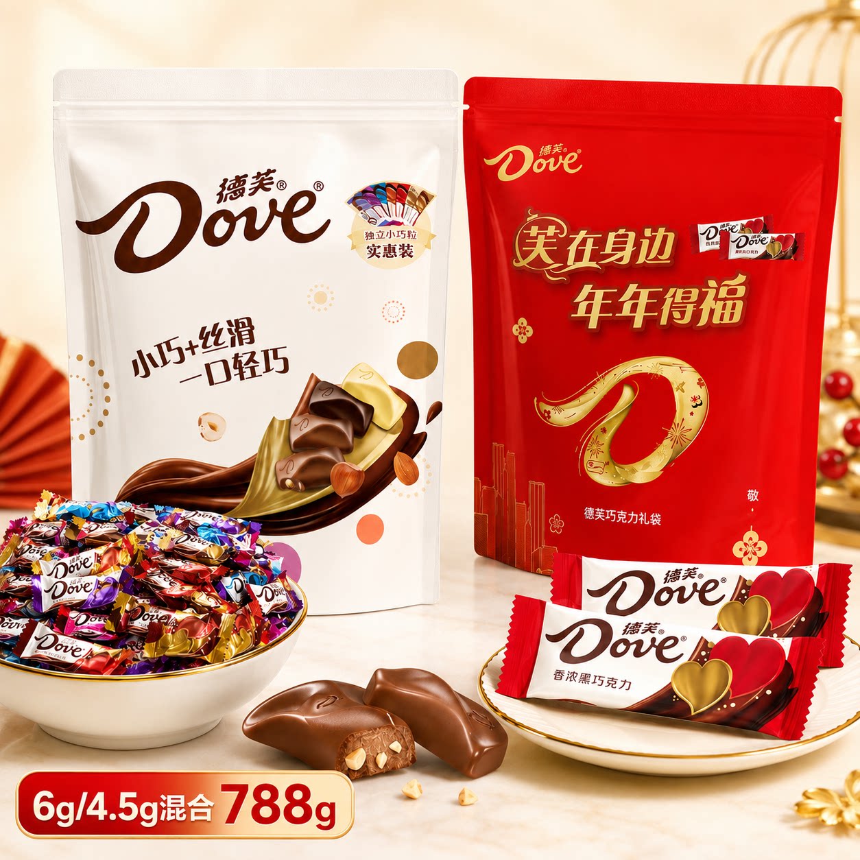 德芙4.5g丝滑香浓黑混搭6g混合巧克力788g分享装结婚婚庆喜糖bj