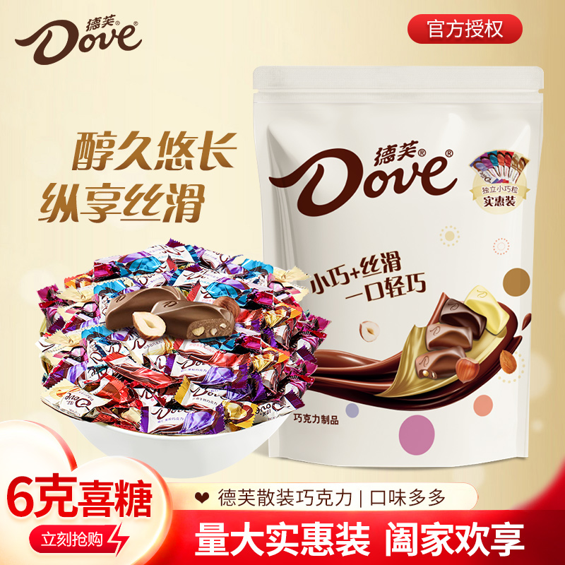德芙巧克力6g混合约2/3斤袋装多口味订婚结婚喜糖婚庆散装糖果PDD