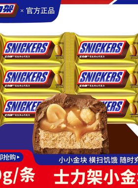 【士力架新品】士力架小金块10g零食花生夹心巧克力60g散装便携D