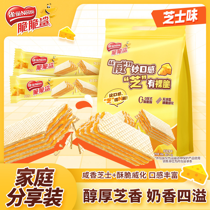 雀巢脆脆鲨芝士草莓巧克力32/40条袋装轻盈无涂层裸威化饼干BJ