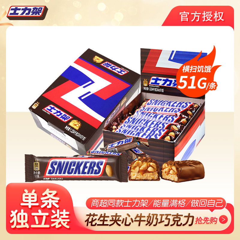 士力架牛奶花生夹心巧克力51g*24条盒装休闲食品家庭喜糖囤货D