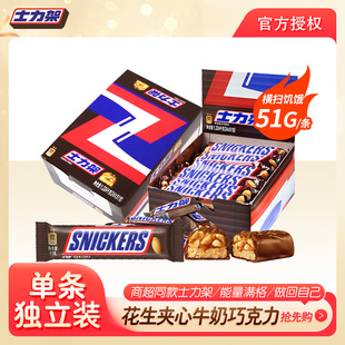 士力架牛奶花生夹心巧克力51g 休闲食品家庭喜糖囤货D 24条盒装