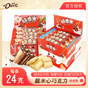 脆香米草莓白巧牛奶巧克力三口味24g*24条装巧克力零食糖果D