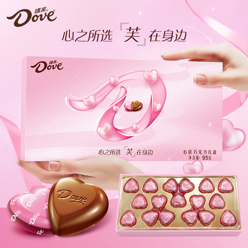 德芙心语巧克力情人节送礼物