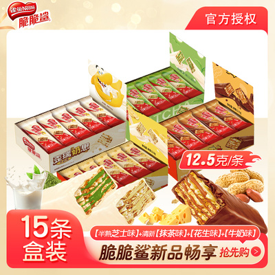 雀巢脆脆鲨威化饼干抹茶芝士花生