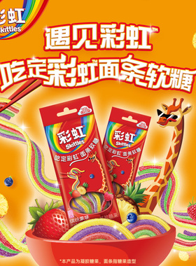 彩虹糖新品彩虹面条软糖32gX2袋缤纷果味糖果趣味儿童休闲零食PDD
