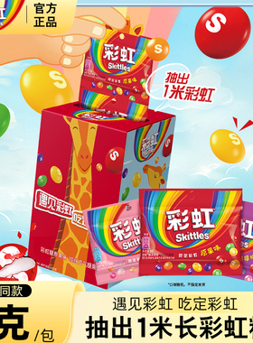 【彩虹抽抽盒】彩虹糖长颈鹿抽抽童趣30抽盒装混合软糖儿童节PDD