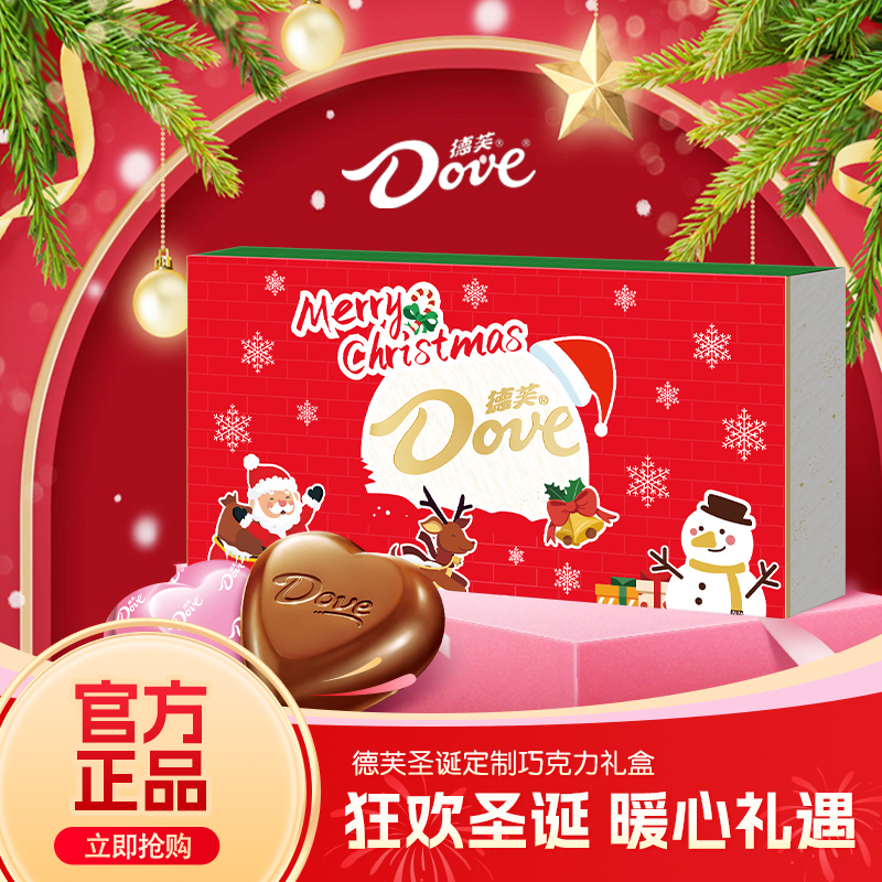 【圣诞节礼盒】德芙心语狂欢圣诞暖心礼遇18粒礼盒心形巧克力bj
