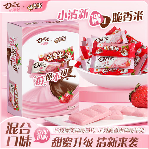 草莓口味巧克力组合甜蜜分享装