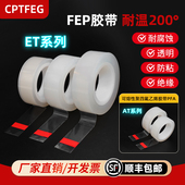 CPTFEG铁氟龙胶带FEP耐高温200度ETFE建筑膜材修补胶带耐UV耐酸碱