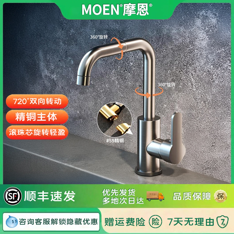 摩恩全铜七字洗脸盆水龙头冷热家面盆龙头/台盆龙头/