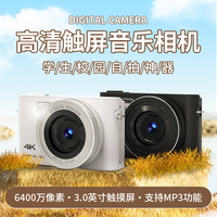 校園數(shù)碼學(xué)生CCD相機(jī)高清4K入門女生相機(jī)復(fù)古美顏旅游便攜照相機(jī)