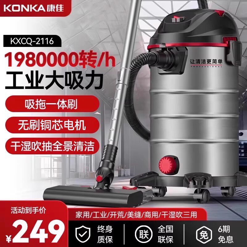 康佳吸尘器工业用家用大吸力强力开荒保洁美缝工厂专用商用吸尘机