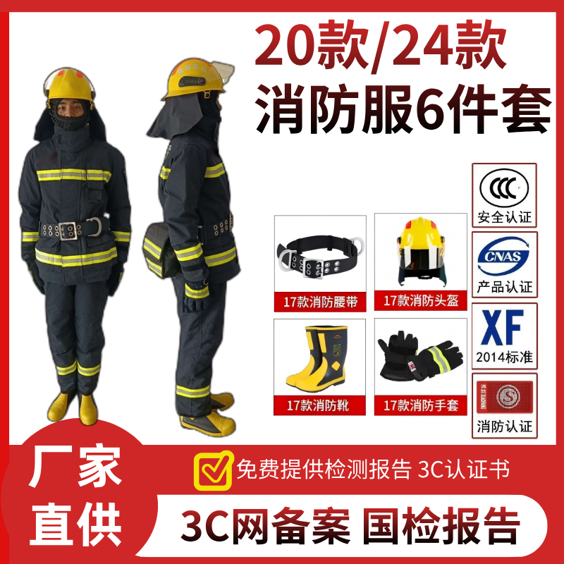 20款24款3C认证消防灭火防护服