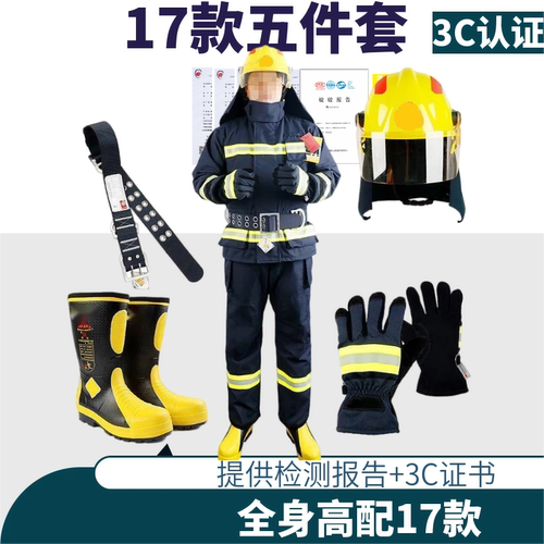 高配17款消防灭火防护服五件套