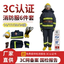 20灭火防护服国标战斗服防火隔热服站套装 3C认证消防服14款 17款