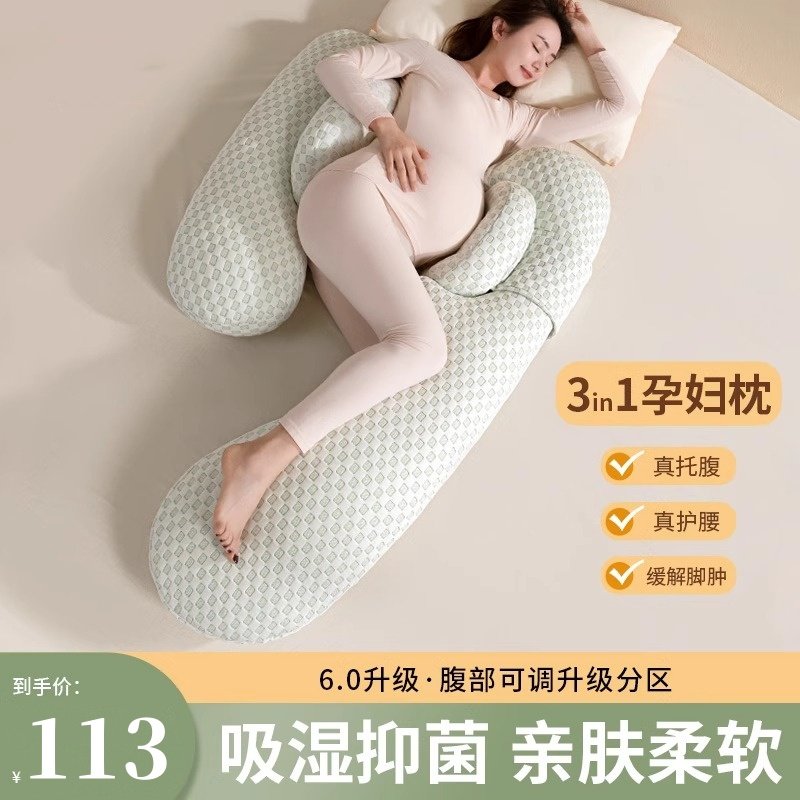 孕妇枕头护腰侧睡神器抱枕托腹睡孕妇枕/护腰枕