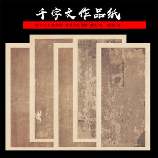 智永千字文专用竖线格纸王羲之圣教序信笺手札纸微喷创作仿旧古人复制作品纸可拼接参赛做册页半生熟一笔笺