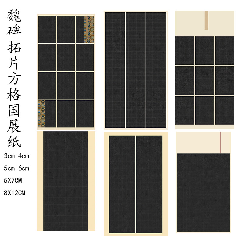 六尺四尺国展微喷宣纸拓片黑底魏碑专用半生熟书法创作投展专用纸国展作品纸楷书隶书篆书3CM4CM5CM6CM