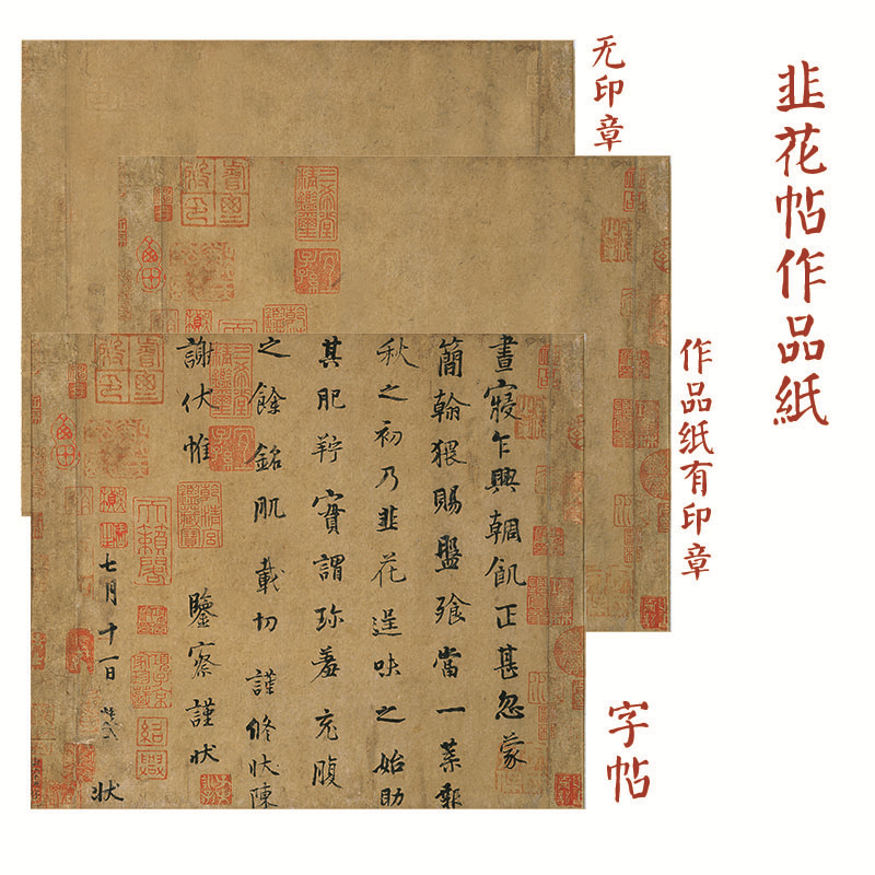 微喷国展专用原大韭花帖宣纸