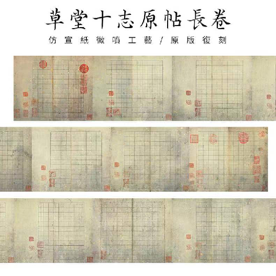 锦状元微喷定制文征明小楷草堂十志原帖大小宣纸长卷书法用纸毛笔软笔硬笔书法空白方格子仿古做旧临帖专用纸