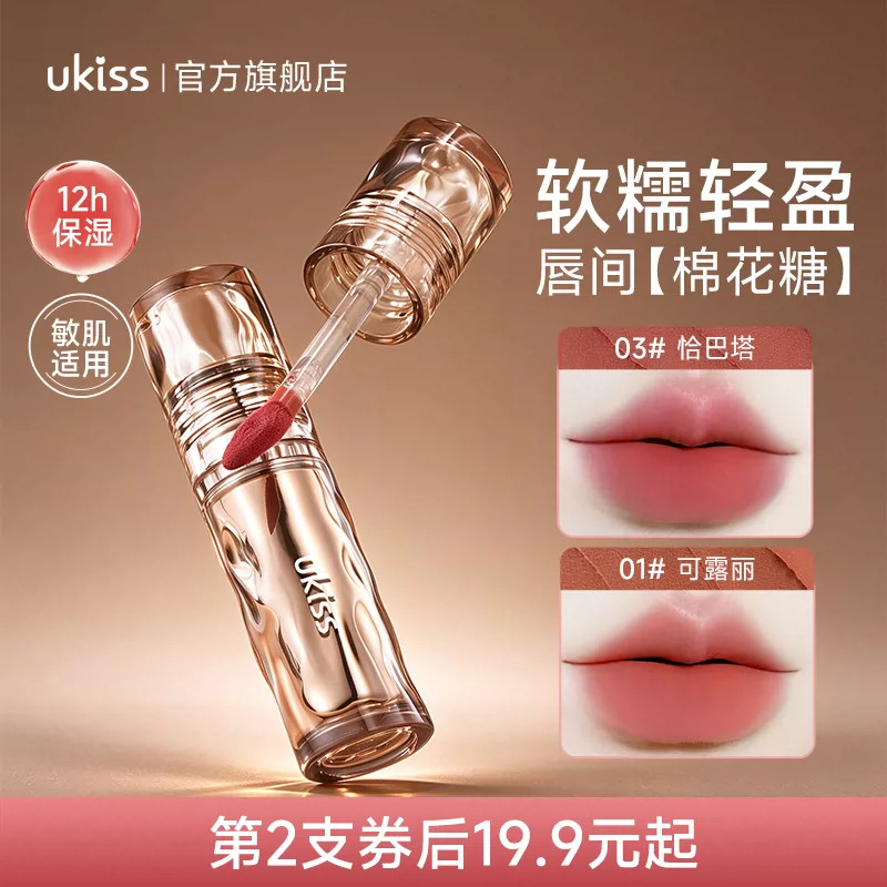 ukiss棉花糖唇泥唇釉哑光雾面不易沾杯保湿滋润裸色系唇彩霜口红