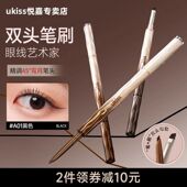 新品 ukiss刀锋头眼线胶笔防水不晕染防汗持久单双头新手初学