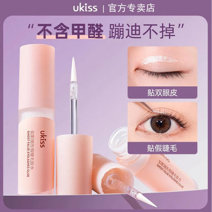 ukiss假睫毛胶水不易敏正品超粘持久速干型美睫店专用自嫁接胶水