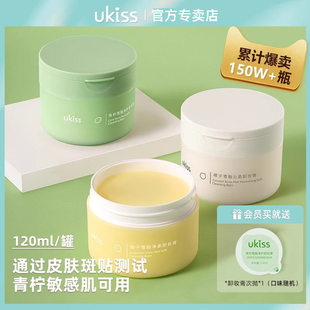 ukiss卸妆膏温和清洁青柠敏感肌全脸部卸妆油眼唇水乳120mL升级款