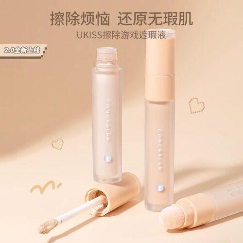 ukiss遮瑕液遮瑕膏遮盖斑点痘印