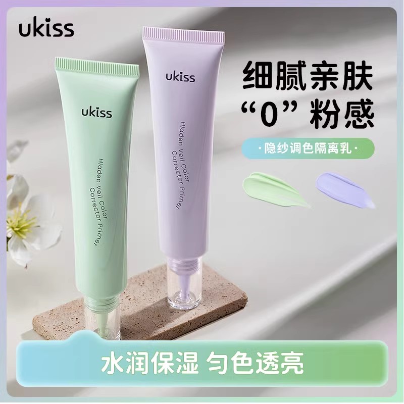 新品爆款#ukiss隔离霜乳保湿