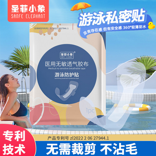 弘生私密护脐贴女私处防水防感染