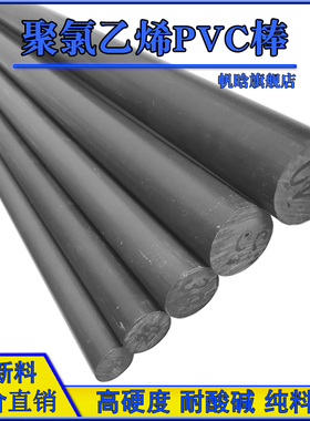 全新料深灰色A级PVC圆棒聚氯乙烯硬质耐酸碱工程塑料实心圆柱胶棒