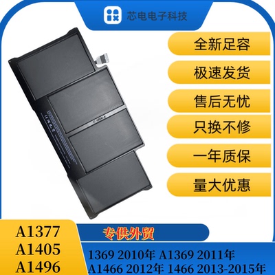 苹果笔记本A1369A1466电脑电池