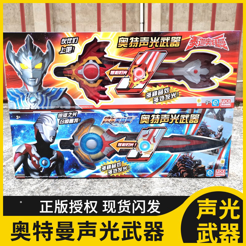 奥特曼武器发声光大宝剑男孩玩具