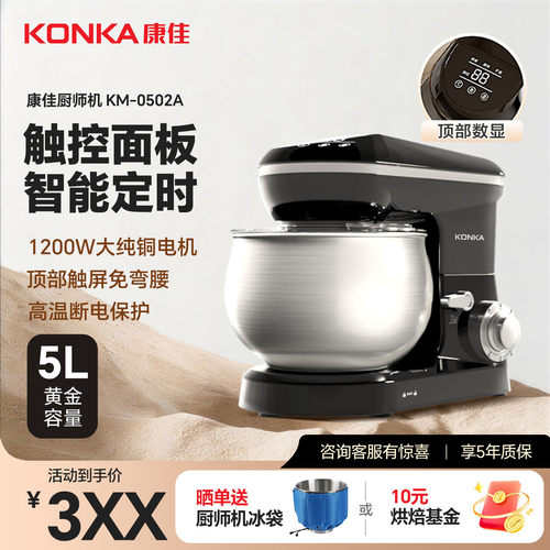康佳智能定时触屏厨师机打蛋器