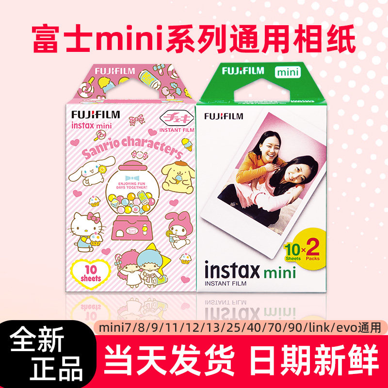 富士拍立得相纸mini7/7C/mini8/9相片纸mini11/12/90迷你胶卷三寸