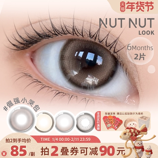 【倔强小哭包】坚果力美瞳坚韧泪光小直径版亚麻灰棕色半年抛2片