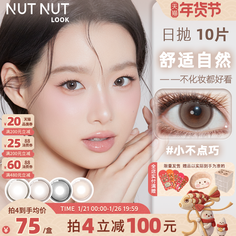坚果力美瞳小不点黑日抛10片nutnutlook小直径三明治彩色隐形眼镜,隐形眼镜/护理液,彩色隐形眼镜,淘宝优惠券,粉丝福利购,淘宝优惠卷