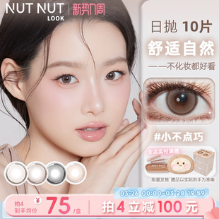 小不点巧小不点黑色美瞳坚果力小直径日抛啥色都有10片nutnutlook