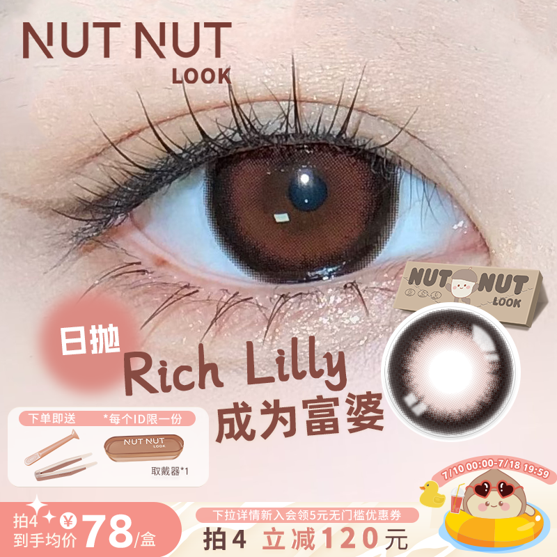 【成为富婆】坚果力美瞳日抛10片车厘子红黑色大直径美瞳