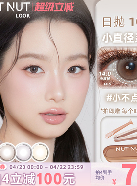 小不点巧小不点黑色美瞳坚果力小直径日抛啥色都有10片nutnutlook