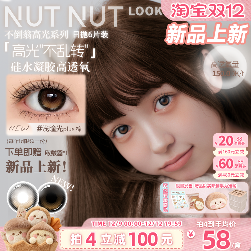 硅水凝胶高透氧固定高光不对眼