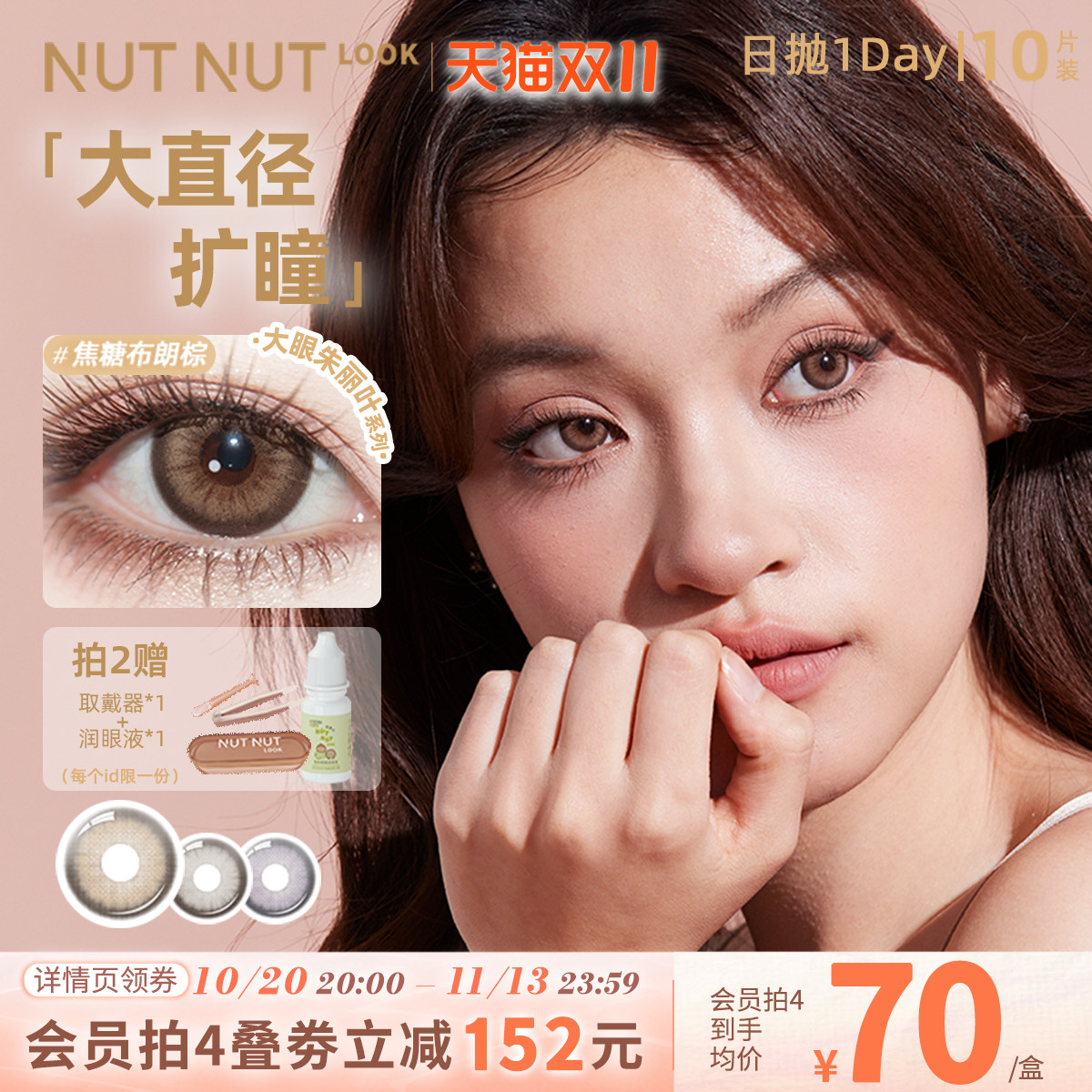 【大大大】大直径扩瞳来杯拿铁doll感焦糖混血坚果力日抛美瞳10片