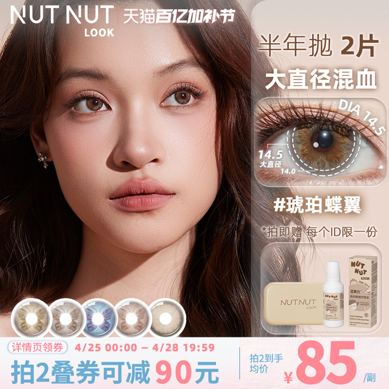 坚果力【珍珠蝶翼】轻混血半年抛琥珀蝶翼固定轴来杯拿铁美瞳2片