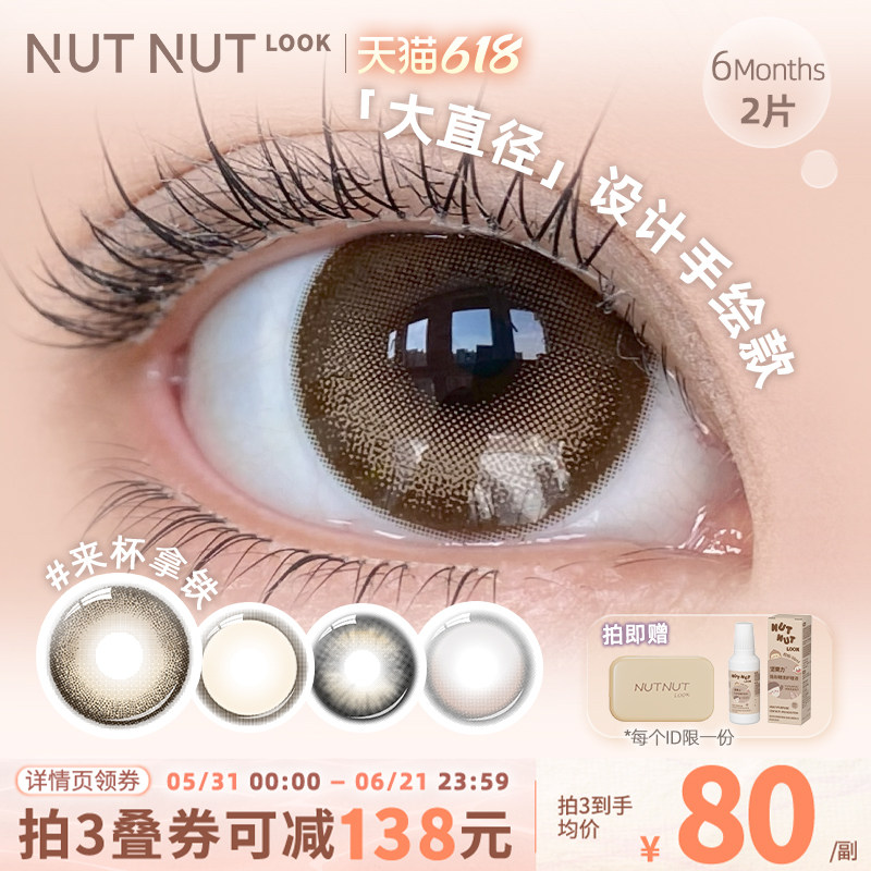 设计师超爱的淡奶高光咖啡色美瞳！来杯拿铁半年抛2片