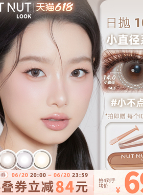 小不点巧小不点黑色美瞳坚果力小直径日抛啥色都有10片nutnutlook