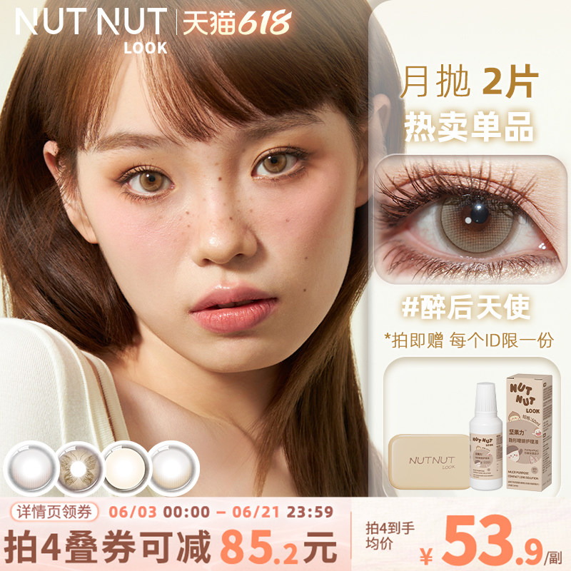坚果力美瞳月抛坚韧泪光大直径自然混血2片眼镜