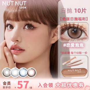【日抛绝版花色清仓】坚果力美瞳日抛10片装小大直径高光微混血