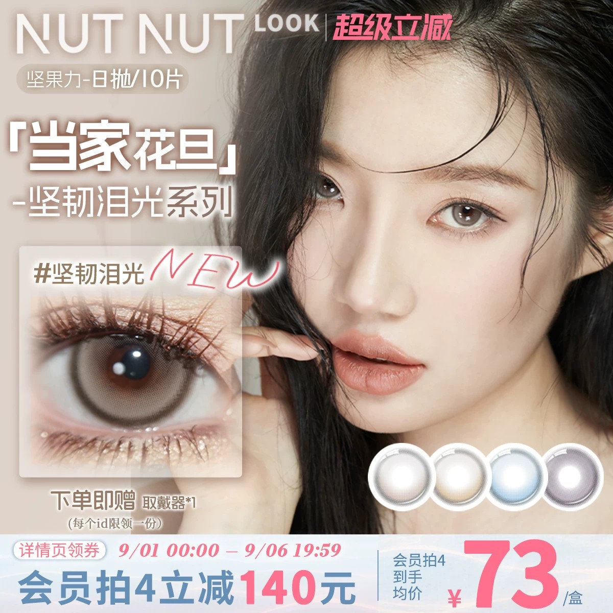 原创设计师品牌坚果力爆款日抛合集图片